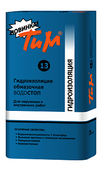 1811 ТиМ №13 Гидроизоляция обмазочная "Водостоп" 20кг